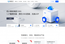超享云 - 国内大带宽49元起! 高防4核4G20M雅安高防100G仅99元!-康维主机测评-网站SEO优化
