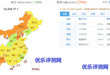 【国内VPS2EZ】洛杉矶C3机房双核1024M内存30G硬盘6M宽带VPS月付54元VPS2EZ基本介绍:VPS2EZ官网地址:VPS2EZ VPS购买优惠码:VPS2EZ VPS推荐:VPS2EZ机房速度测试:-康维主机测评-网站SEO优化