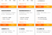 阿里云试用中心全新升级,云服务器最长免费试用12个月-康维主机测评-网站SEO优化