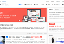 WordPress DUX主题6.9版本发布,新增最新文章标红,终身授权799元-康维主机测评-网站SEO优化
