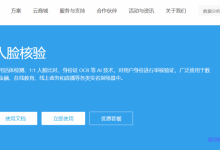 七牛云人脸核验怎么样?七牛云人脸核验核心功能、产品优势、使用流程和使用场景介绍-康维主机测评-网站SEO优化