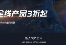 七牛云618年中大促,全线产品3折起,新用户0元起,老用户打折送券双重钜惠-康维主机测评-网站SEO优化