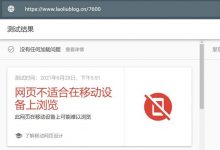 www.laoliublog.cn/%post_id%实现301重定向到www.laoliublog.cn/%post_id%.html方法-康维主机测评-网站SEO优化