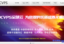 LOCVPS七月促销:全场VPS主机8折优惠且续费同价,此外香港云地/邦联机房带宽免费由3M升级至6M,2GB内存套餐每月44元起-康维主机测评-网站SEO优化