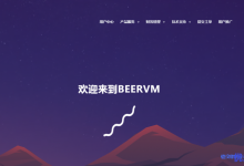 BeerVM预售长沙联通VDS:350元/月/1GB内存/7GB SSD空间/10TB流量/1Gbps端口/独立IP/KVM-康维主机测评-网站SEO优化