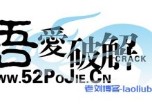 【开放注册公告】吾爱破解论坛2021年7月21日12-14点和20-22点暑假开放注册-康维主机测评-网站SEO优化