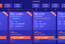 腾讯云限时首单秒杀:1核2G标准型SN3ne/S4云服务器首年74元,1C2G6M轻量应用服务器3年219元-康维主机测评-网站SEO优化