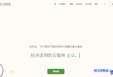 CloudCone控制台域名app.cloudcone.com.cn已恢复正常访问附往期闪购便宜VPS套餐-康维主机测评-网站SEO优化