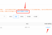 UCloud U大使CPS推广佣金确认及打款银行卡提交相关操作步骤及注意事项-康维主机测评-网站SEO优化
