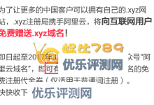关注阿里云域名微信公众免费领.xyz域名(截止2017.3.31)-康维主机测评-网站SEO优化
