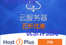 【美国Host1Plus】最新云服务器五折、虚拟主机六折优惠码-康维主机测评-网站SEO优化