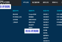【国内80VPS】美国香港线路虚拟主机年付50元起80VPS基本介绍:80VPS官网地址:80VPS虚拟主机介绍:-康维主机测评-网站SEO优化
