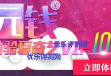1元体验爱奇艺会员10天（仅支持从未购买过VIP会员的新用户）1元体验爱奇艺会员10天活动介绍：-康维主机测评-网站SEO优化