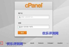 【cPanel】国外空间常用控制面板使用教程-康维主机测评-网站SEO优化