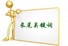 如何挖掘筛选长尾关键词-康维主机测评-网站SEO优化