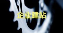 企业网站建设制作流程是什么及建站注意事项-康维主机测评-网站SEO优化