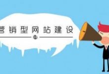 营销型网站建设的九个步骤-康维主机测评-网站SEO优化