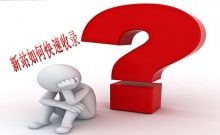 网站SEO怎么被搜索引擎秒收录?-康维主机测评-网站SEO优化