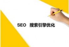 SEO搜索引擎优化的6大关键基础知识-康维主机测评-网站SEO优化