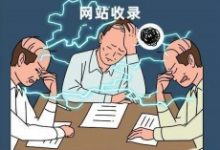 分类信息网站如何增加搜索引擎收录-康维主机测评-网站SEO优化