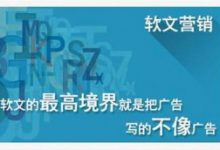 软文营销推广形式及技巧-康维主机测评-网站SEO优化