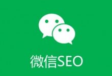 借助微信SEO,新手也可以轻松引流快速增粉-康维主机测评-网站SEO优化