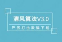 百度搜索上线清风算法3.0-康维主机测评-网站SEO优化