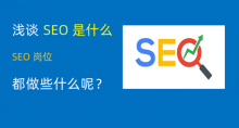 SEO是什么职业及具体做哪些工作?-康维主机测评-网站SEO优化