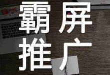 万词霸屏和SEO优化有什么区别?-康维主机测评-网站SEO优化