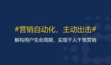 什么是营销自动化,用户增长的手段-康维主机测评-网站SEO优化