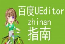 整理15款实用WEB富文本编辑器-康维主机测评-网站SEO优化