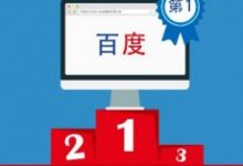 详细解读最新百度搜索排序原则-康维主机测评-网站SEO优化