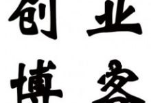 2020年,互联网创业的我们该何去何从-康维主机测评-网站SEO优化