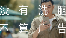 洗脑广告VS走心广告,那个更胜一筹?-康维主机测评-网站SEO优化