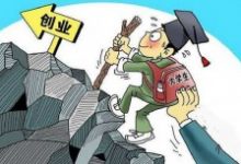 如果你要去创业?先看看这十条建议吧!-康维主机测评-网站SEO优化