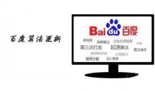 2019年百度算法的变与不变-康维主机测评-网站SEO优化