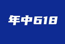 2025腾讯云618年中大促活动 轻量服务器2核2G5M年付仅38元-康维主机测评-网站SEO优化