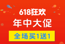 WPCOM 618年中WordPress主题插件和小程序买1送1活动-康维主机测评-网站SEO优化