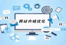 网站内部链接的四大核心价值,网站内链自查表-康维主机测评-网站SEO优化