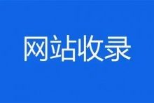 常见的百度收录查询方法,影响百度收录的关键因素-康维主机测评-网站SEO优化