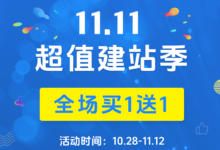 WPCOM 年末双11 WordPress主题插件和小程序买1送1活动-康维主机测评-网站SEO优化