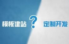 模板网站与定制网站的区别,网站模板基础优化布局?-康维主机测评-网站SEO优化