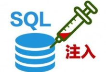 SQL注入竟然把我们的系统搞挂了,如何防止sql注入?-康维主机测评-网站SEO优化