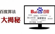 百度上线百度搜索算法规范详解-康维主机测评-网站SEO优化
