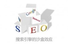 网站进入沙盒期的表现,应该怎么处理-康维主机测评-网站SEO优化