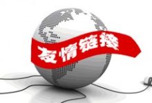 如何交换友情链接,交换友情链接还有没有用?-康维主机测评-网站SEO优化