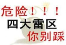 SEO新手要避开的四个禁忌“雷区”-康维主机测评-网站SEO优化