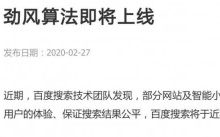 面对百度劲风算法的一点解决方案-康维主机测评-网站SEO优化