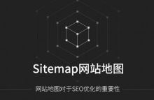 Sitemap网站地图对于SEO优化的重要性-康维主机测评-网站SEO优化