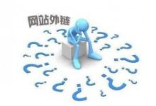 22种网站SEO外链常规建设方法-康维主机测评-网站SEO优化